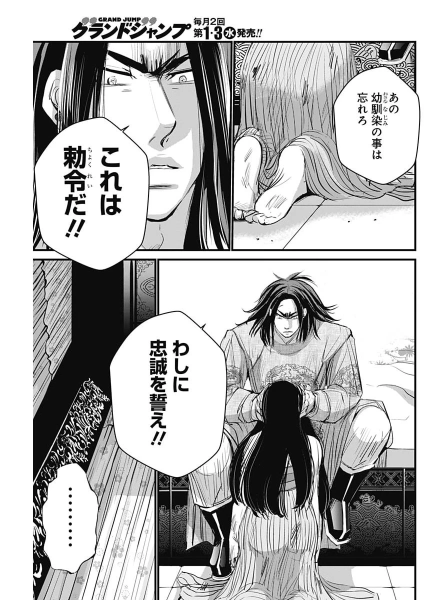 レッドムーダン 第105話 - 15