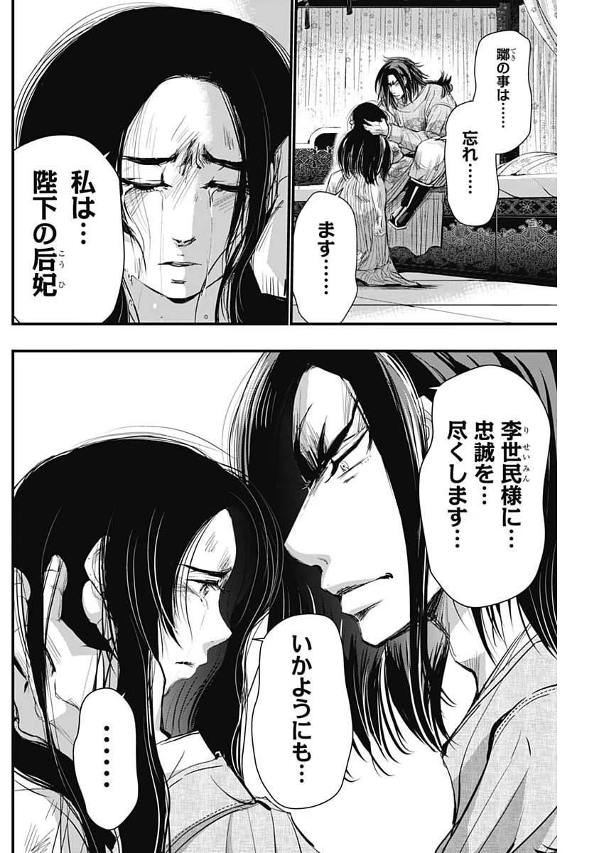 レッドムーダン 第105話 - 16