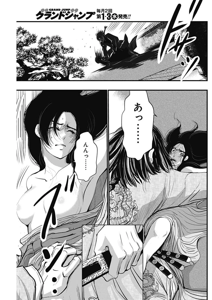 レッドムーダン 第105話 - 17