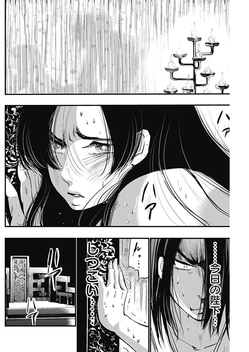 レッドムーダン 第105話 - 18