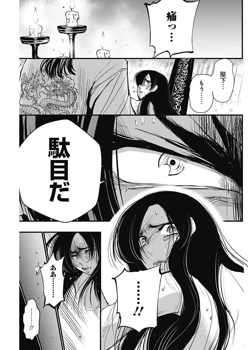 レッドムーダン 第105話 - 19