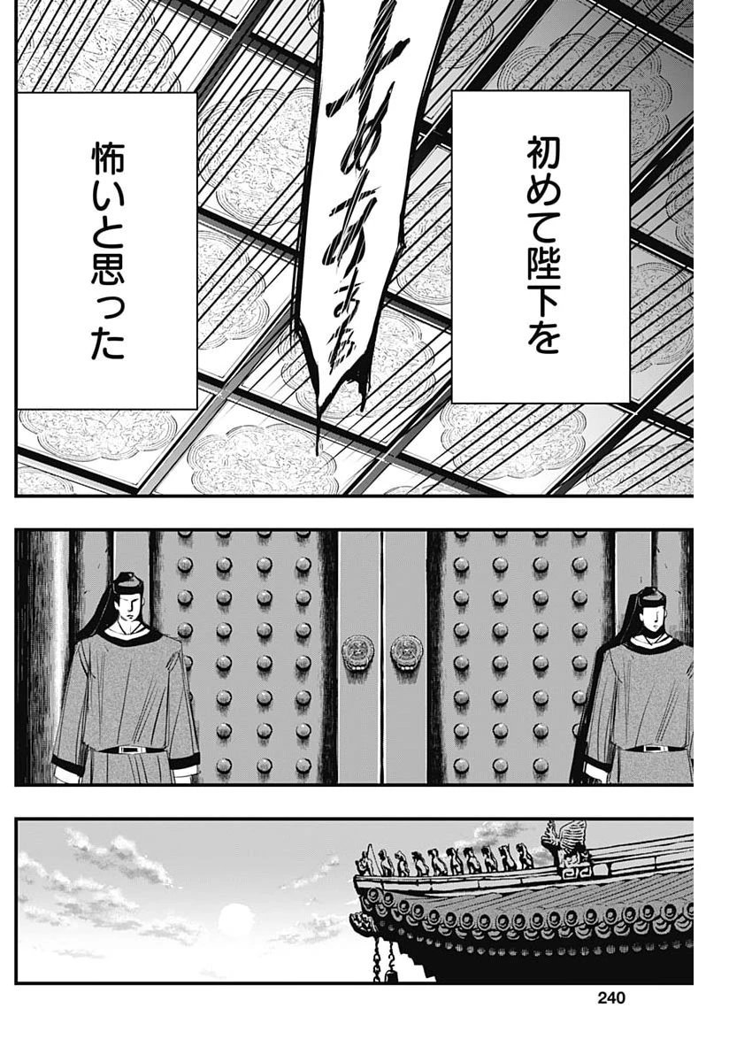 レッドムーダン 第105話 - 20