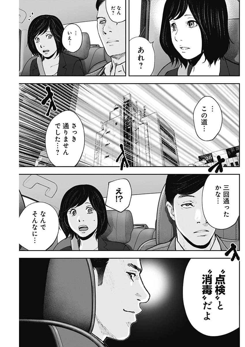 ハボウの轍〜公安調査庁調査官・土師空也〜 第53話 - 3