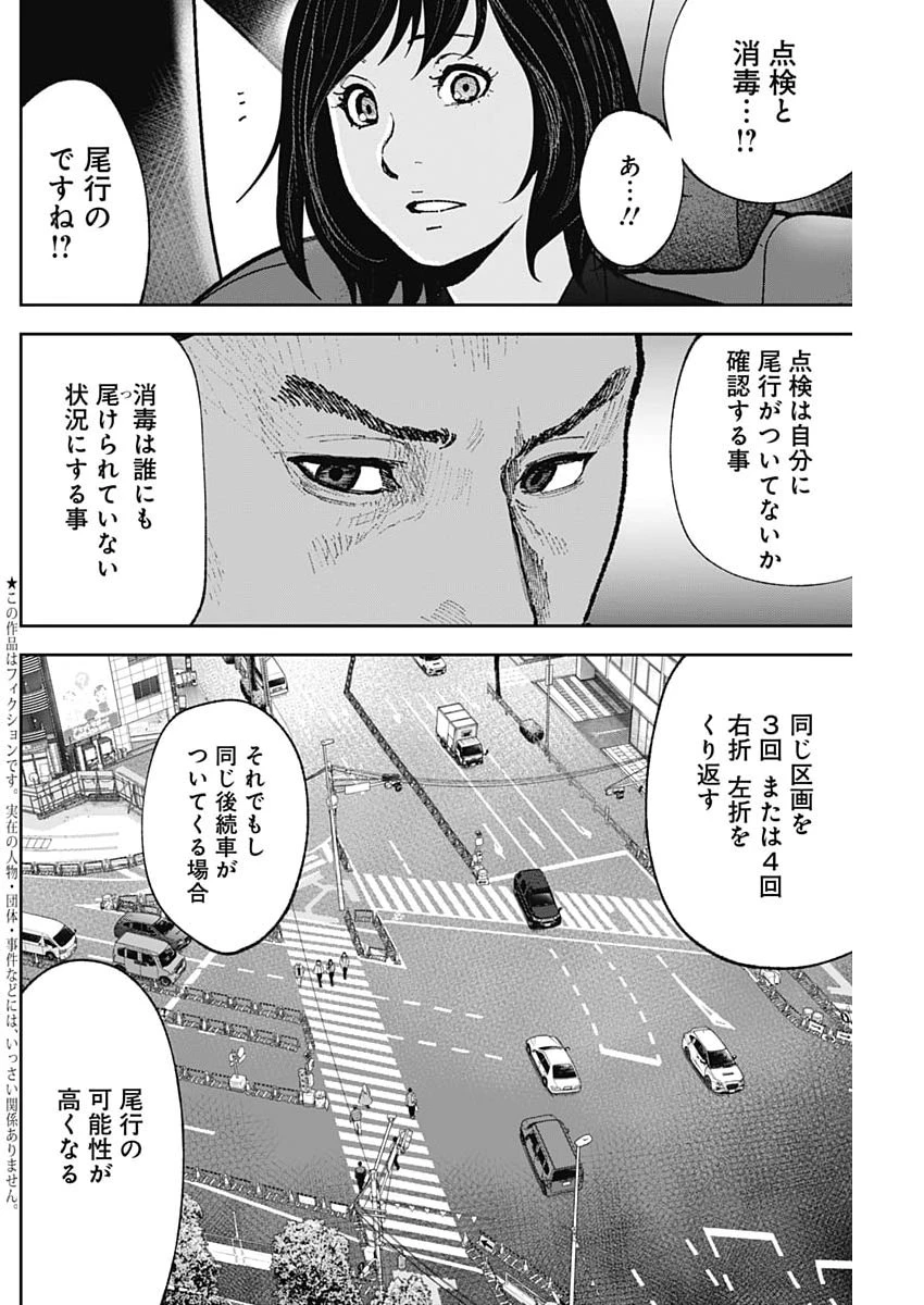 ハボウの轍〜公安調査庁調査官・土師空也〜 第53話 - 4