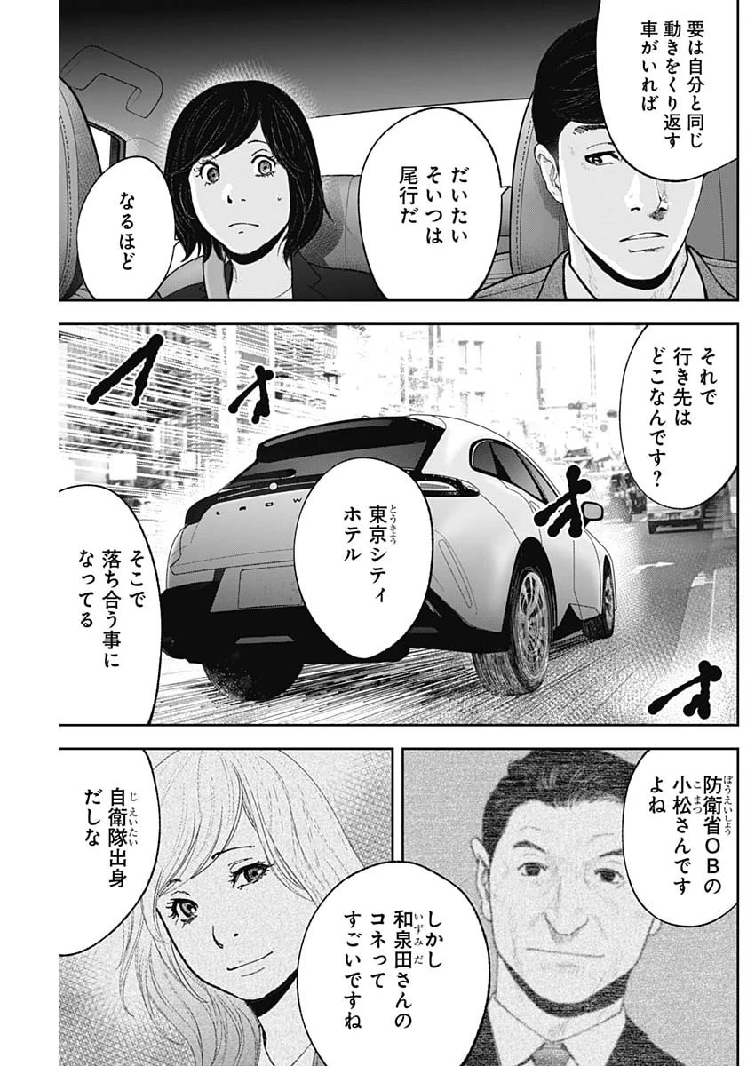 ハボウの轍〜公安調査庁調査官・土師空也〜 第53話 - 5