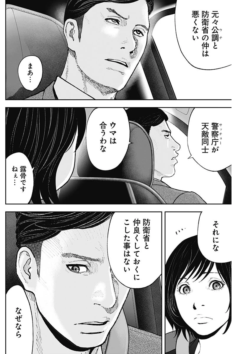 ハボウの轍〜公安調査庁調査官・土師空也〜 第53話 - 6