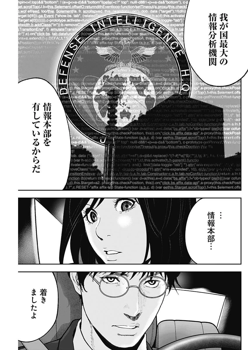 ハボウの轍〜公安調査庁調査官・土師空也〜 第53話 - 7