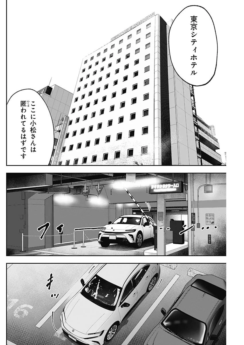 ハボウの轍〜公安調査庁調査官・土師空也〜 第53話 - 8