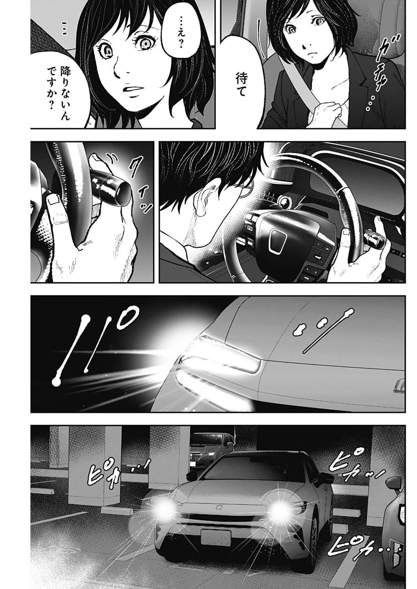 ハボウの轍〜公安調査庁調査官・土師空也〜 第53話 - 9