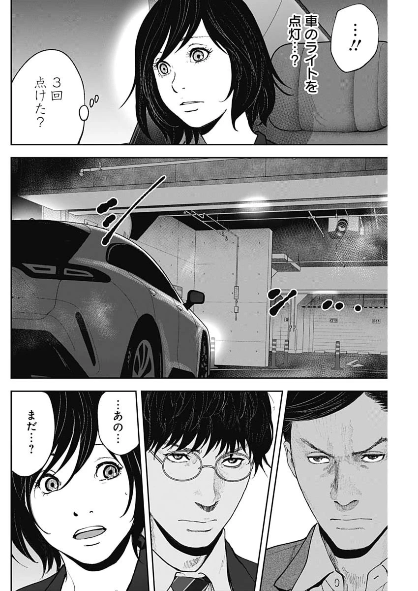 ハボウの轍〜公安調査庁調査官・土師空也〜 第53話 - 10