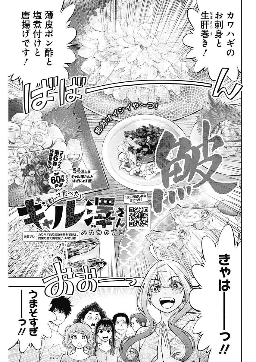 釣って食べたいギャル澤さん 第54話 - 1
