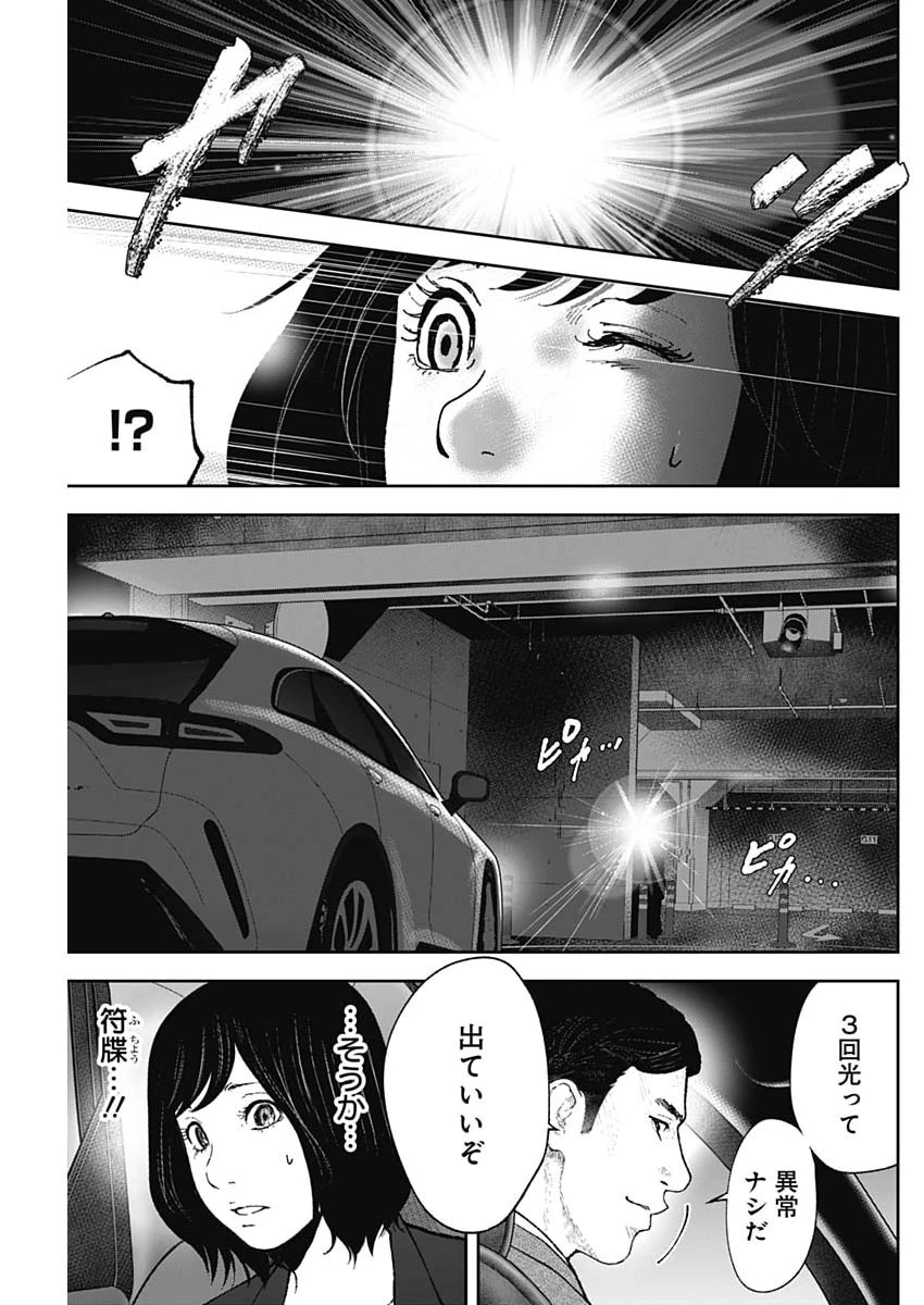 ハボウの轍〜公安調査庁調査官・土師空也〜 第53話 - 11