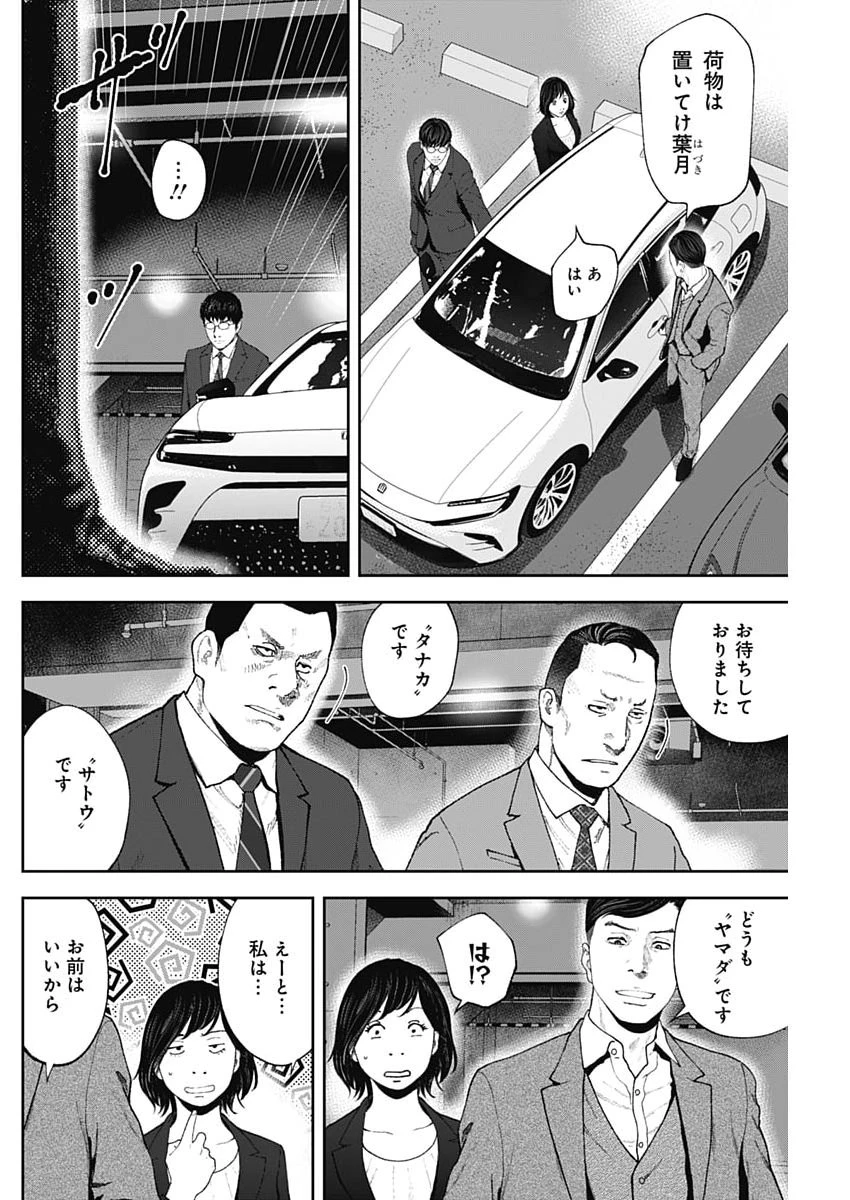 ハボウの轍〜公安調査庁調査官・土師空也〜 第53話 - 12