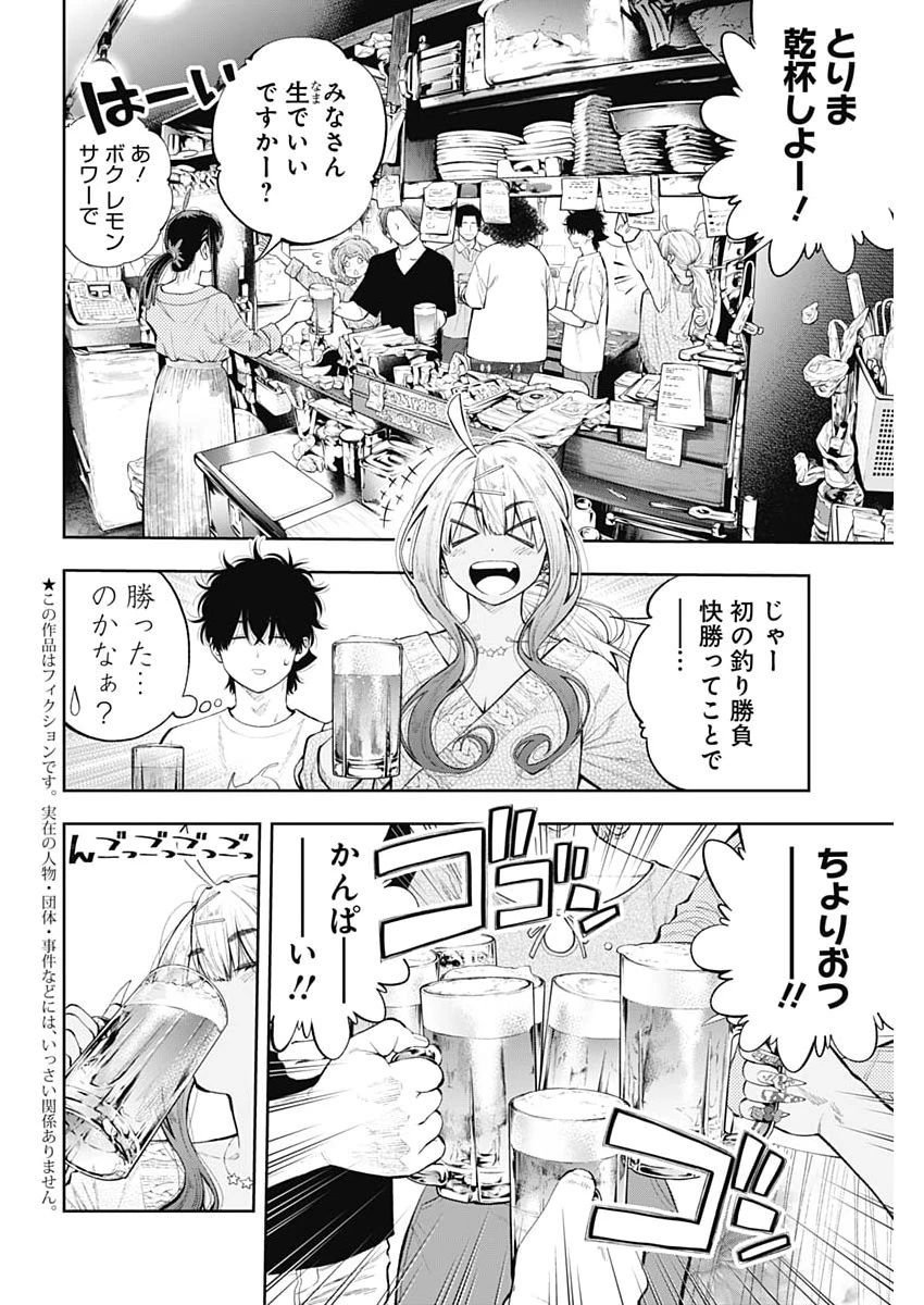 釣って食べたいギャル澤さん 第54話 - 2