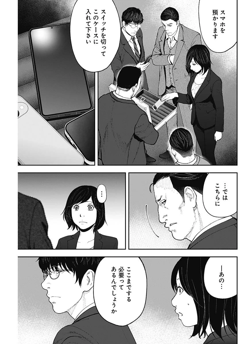 ハボウの轍〜公安調査庁調査官・土師空也〜 第53話 - 13