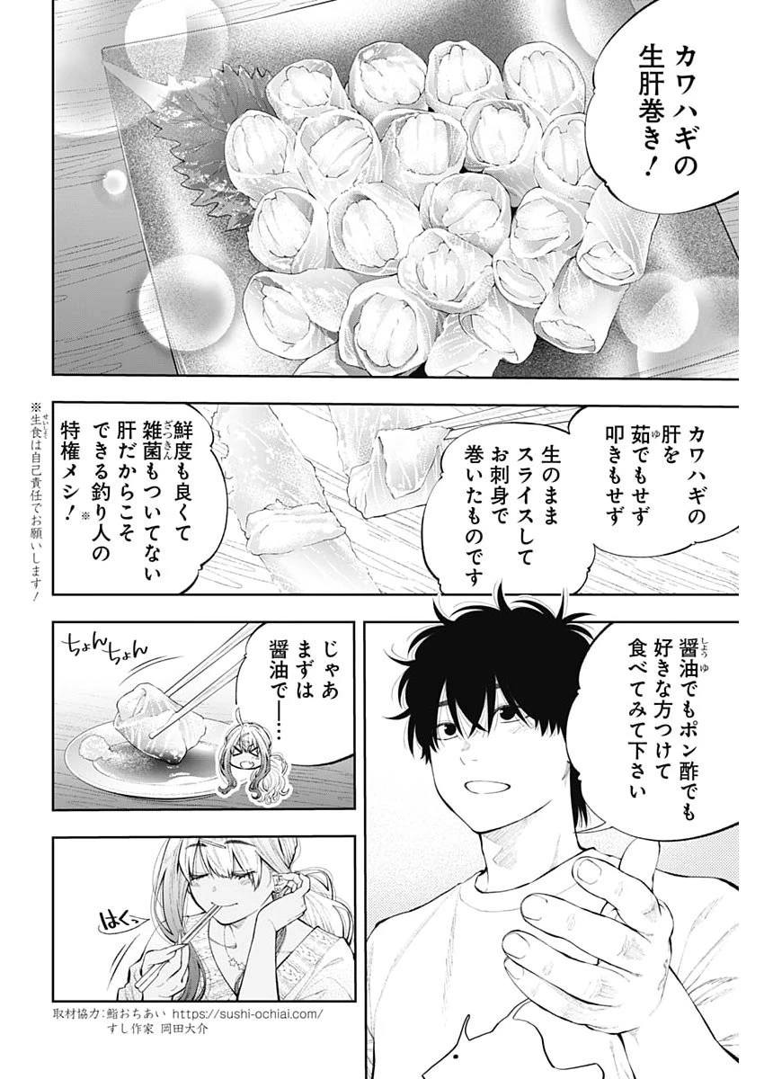 釣って食べたいギャル澤さん 第54話 - 4