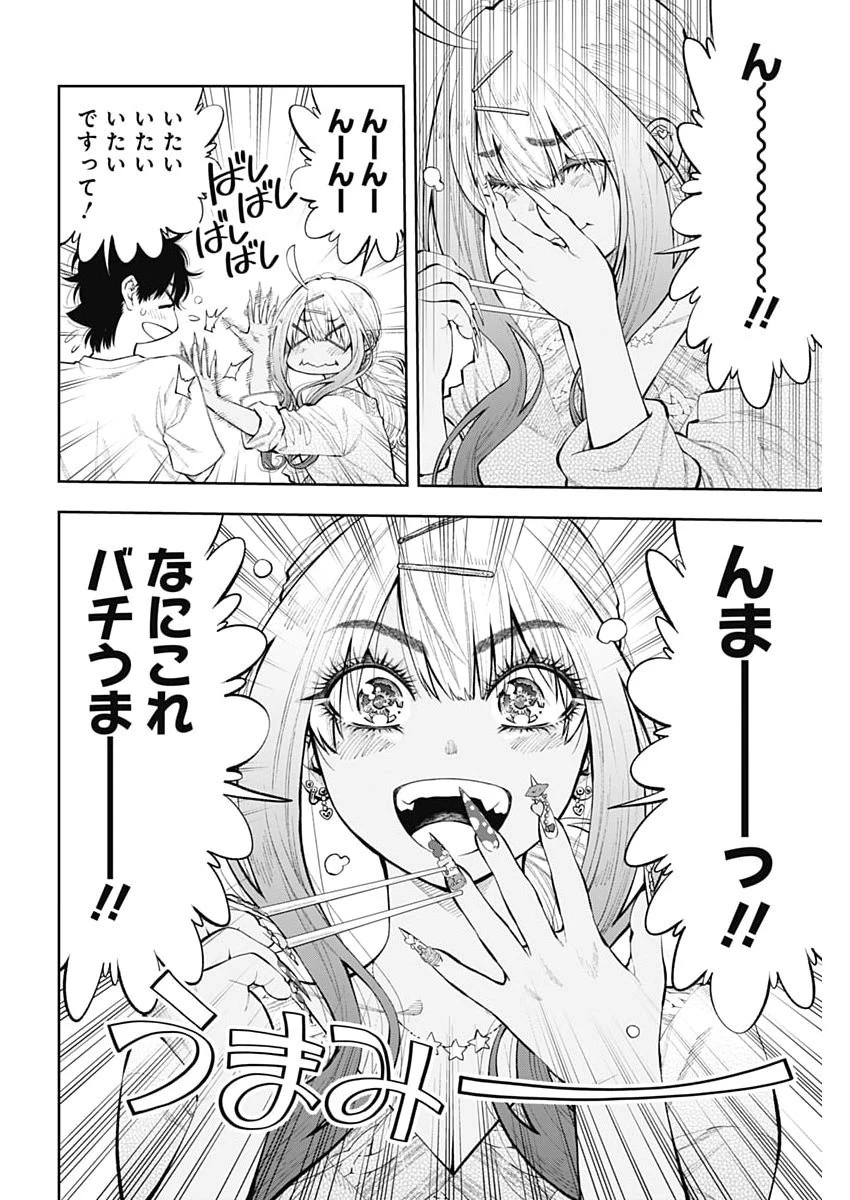 釣って食べたいギャル澤さん 第54話 - 6