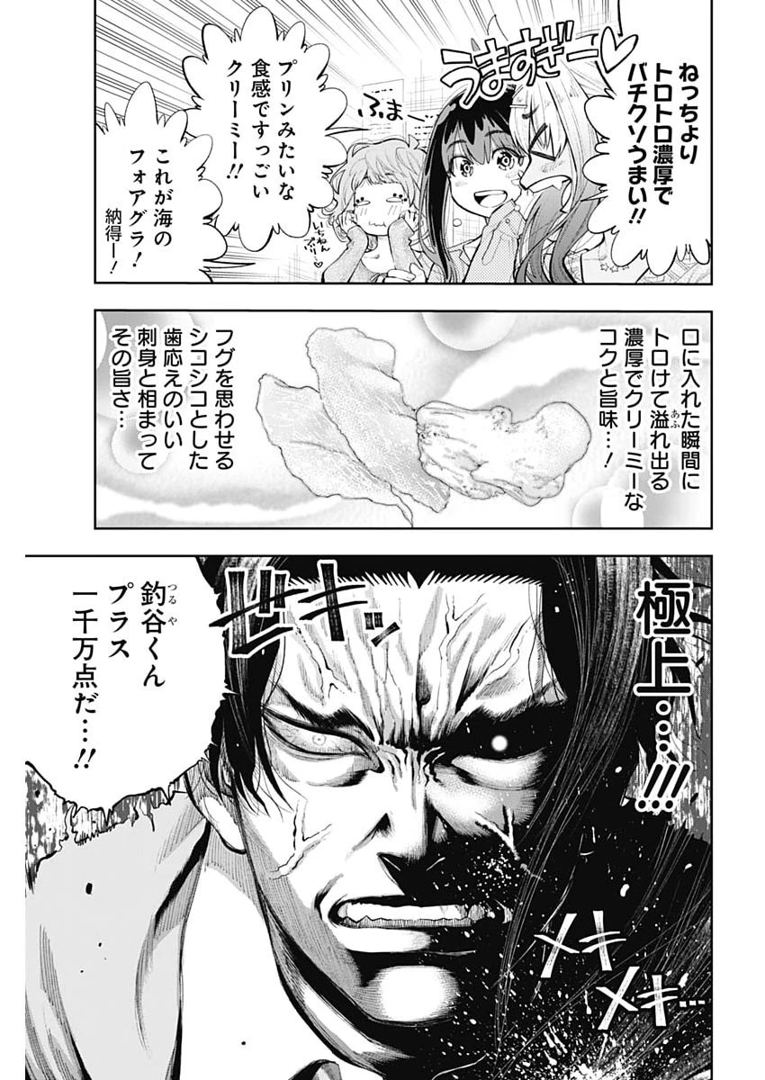釣って食べたいギャル澤さん 第54話 - 7
