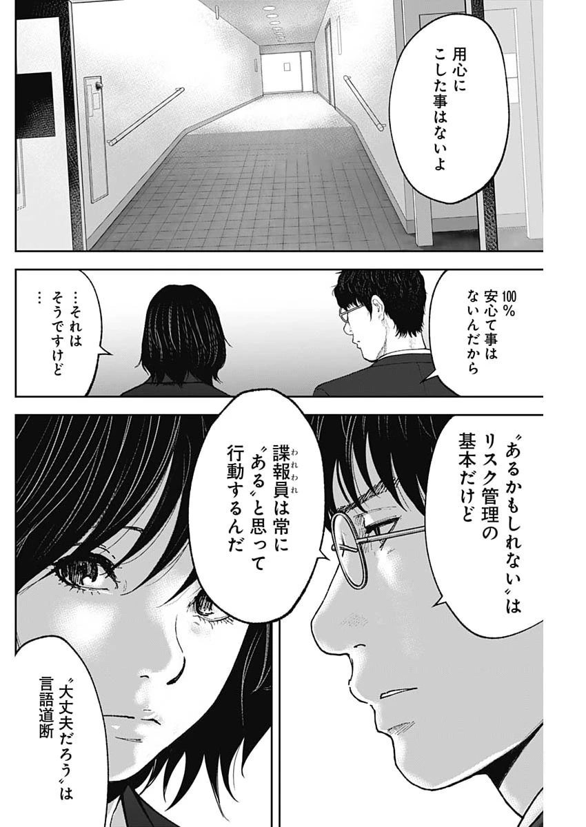 ハボウの轍〜公安調査庁調査官・土師空也〜 第53話 - 14
