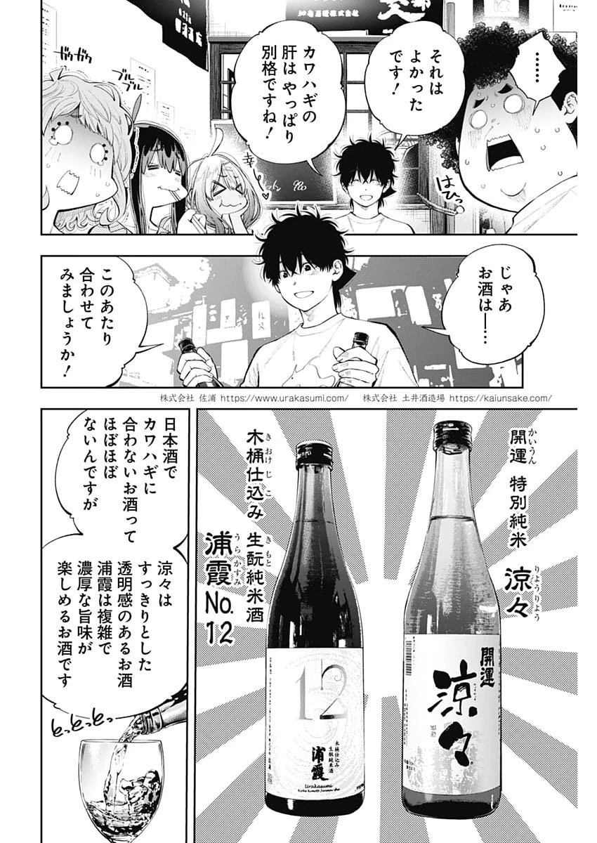 釣って食べたいギャル澤さん 第54話 - 8