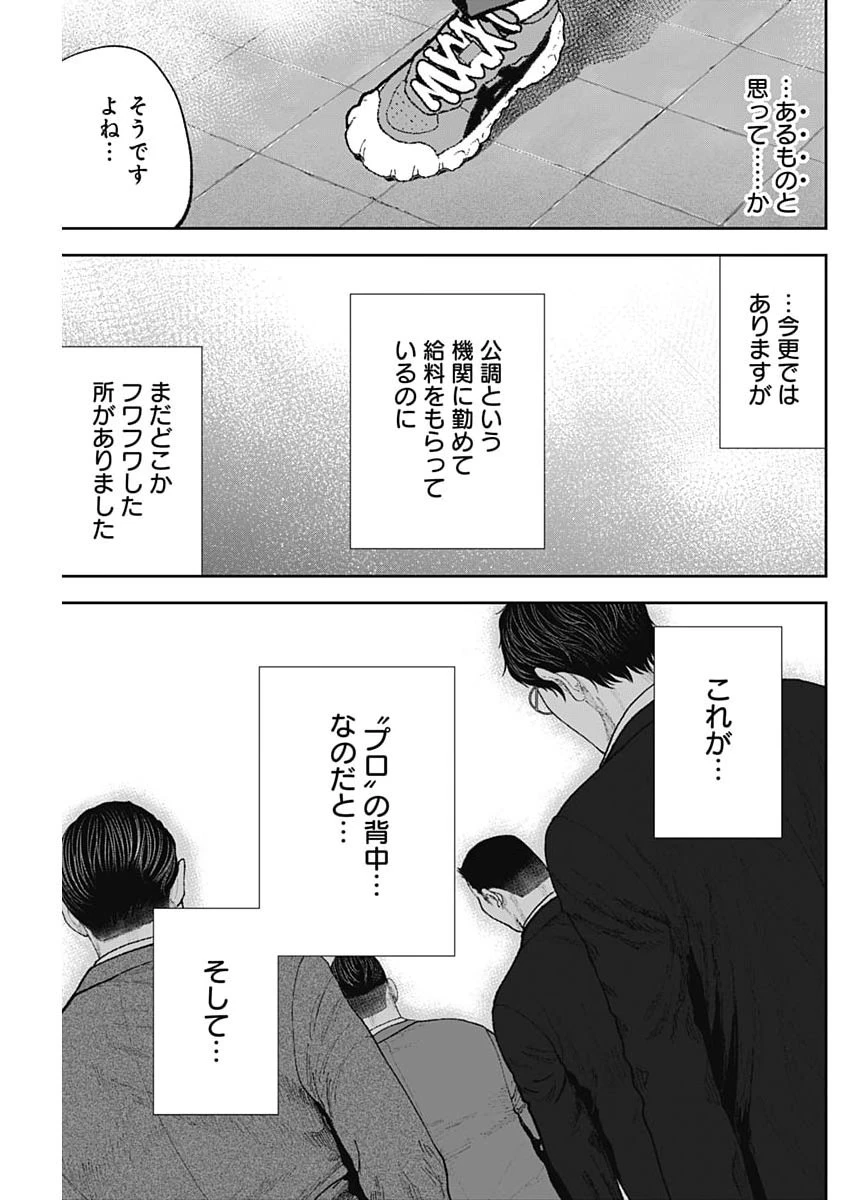 ハボウの轍〜公安調査庁調査官・土師空也〜 第53話 - 15