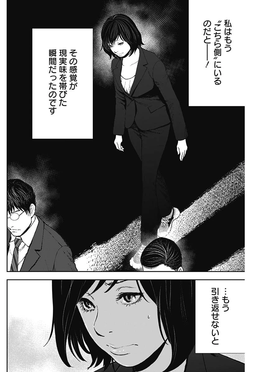 ハボウの轍〜公安調査庁調査官・土師空也〜 第53話 - 16