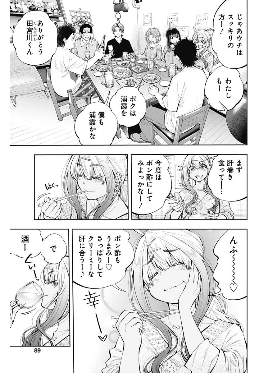 釣って食べたいギャル澤さん 第54話 - 9