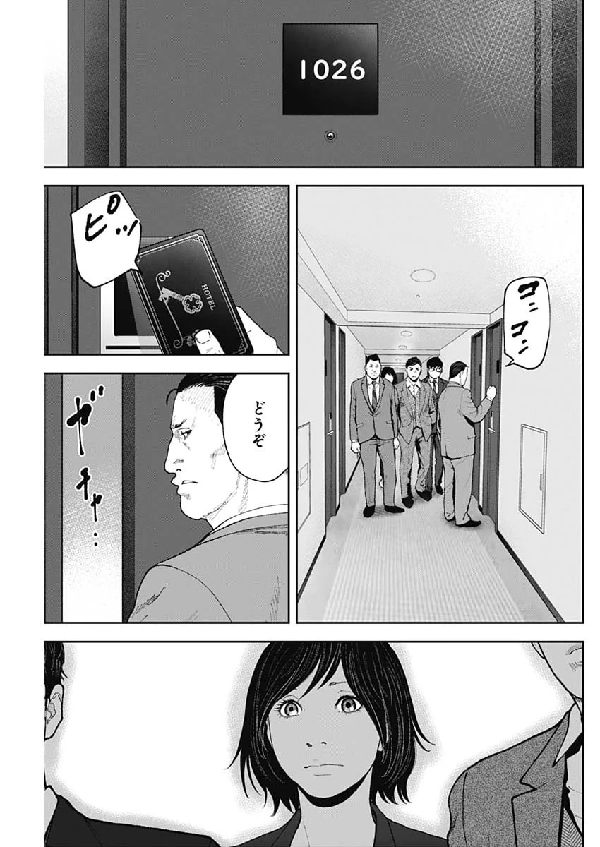 ハボウの轍〜公安調査庁調査官・土師空也〜 第53話 - 17