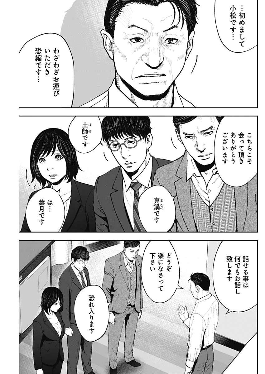 ハボウの轍〜公安調査庁調査官・土師空也〜 第53話 - 19