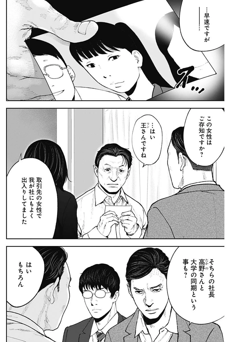 ハボウの轍〜公安調査庁調査官・土師空也〜 第53話 - 20