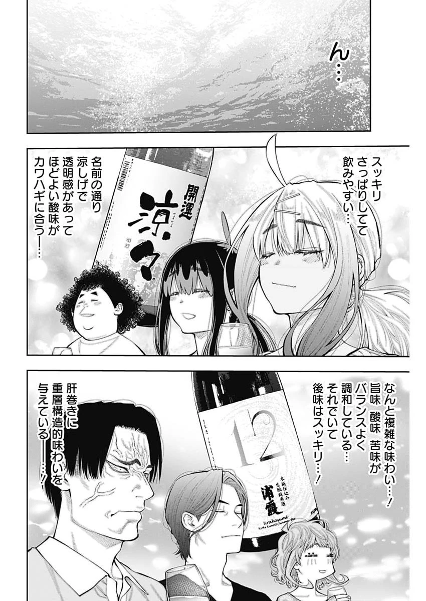釣って食べたいギャル澤さん 第54話 - 10