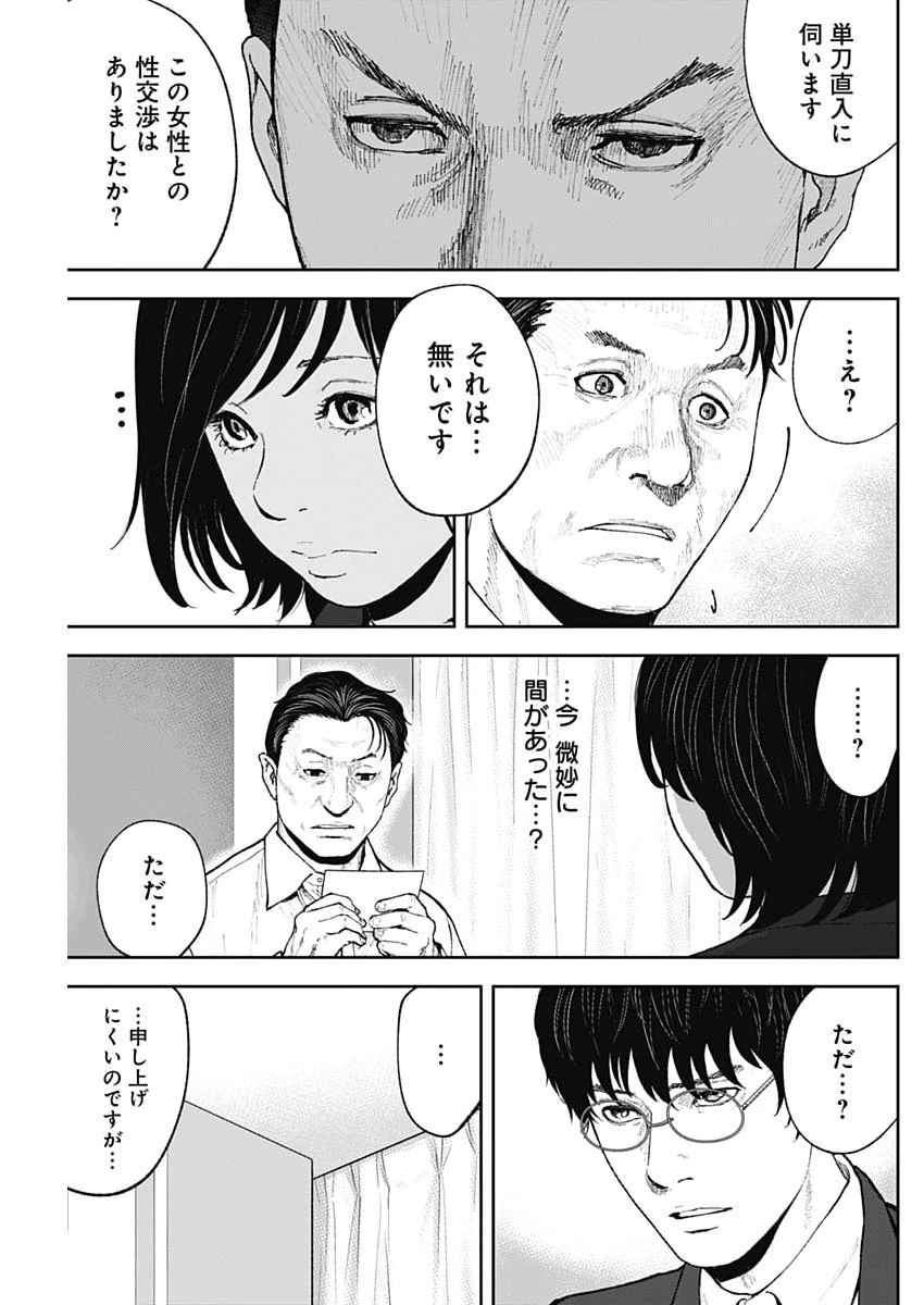 ハボウの轍〜公安調査庁調査官・土師空也〜 第53話 - 21