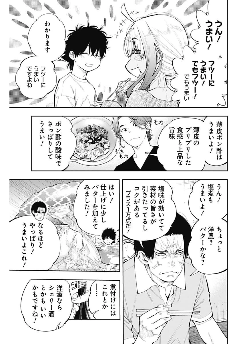 釣って食べたいギャル澤さん 第54話 - 13