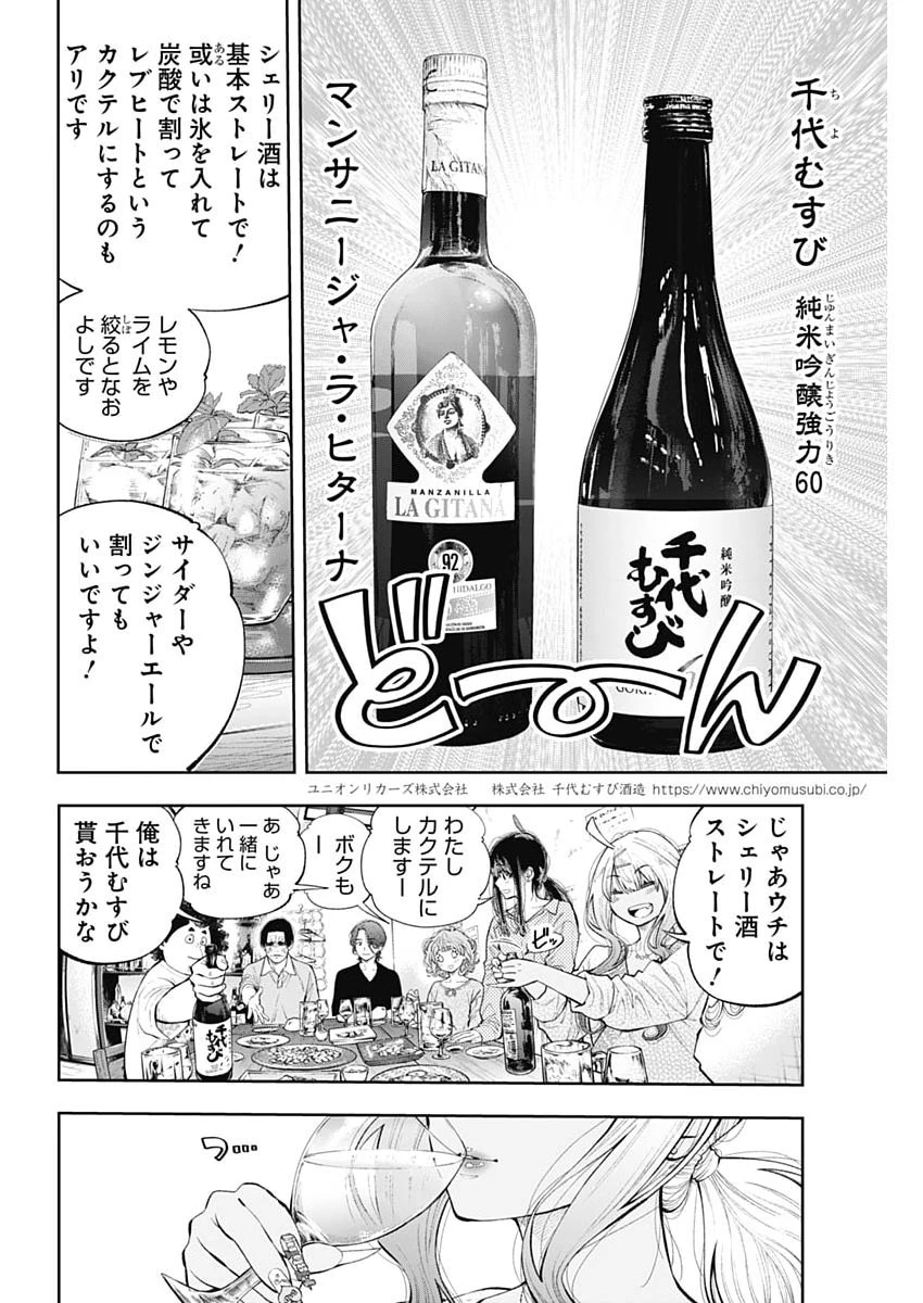 釣って食べたいギャル澤さん 第54話 - 14
