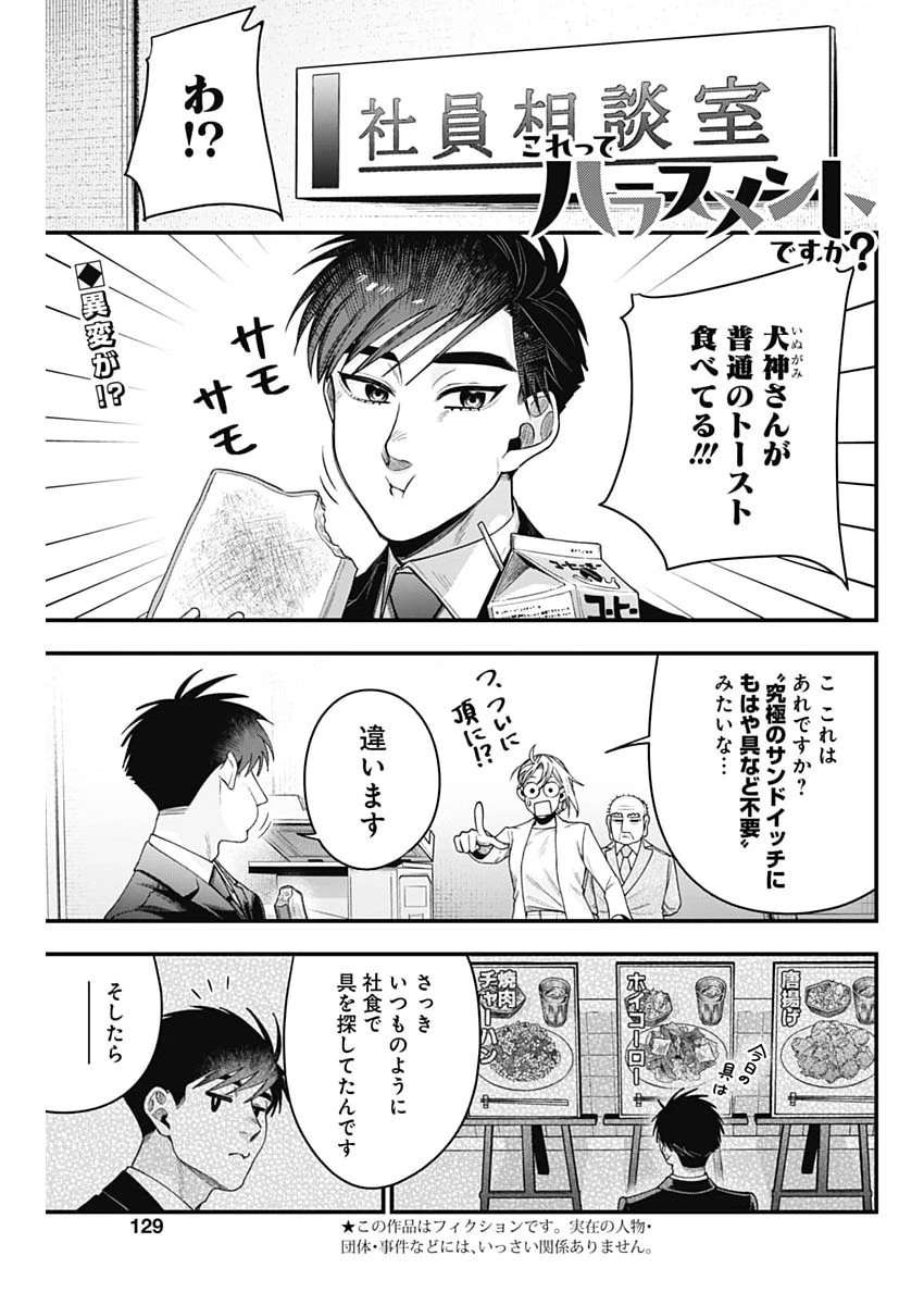 これってハラスメントですか? 第35話 - 1