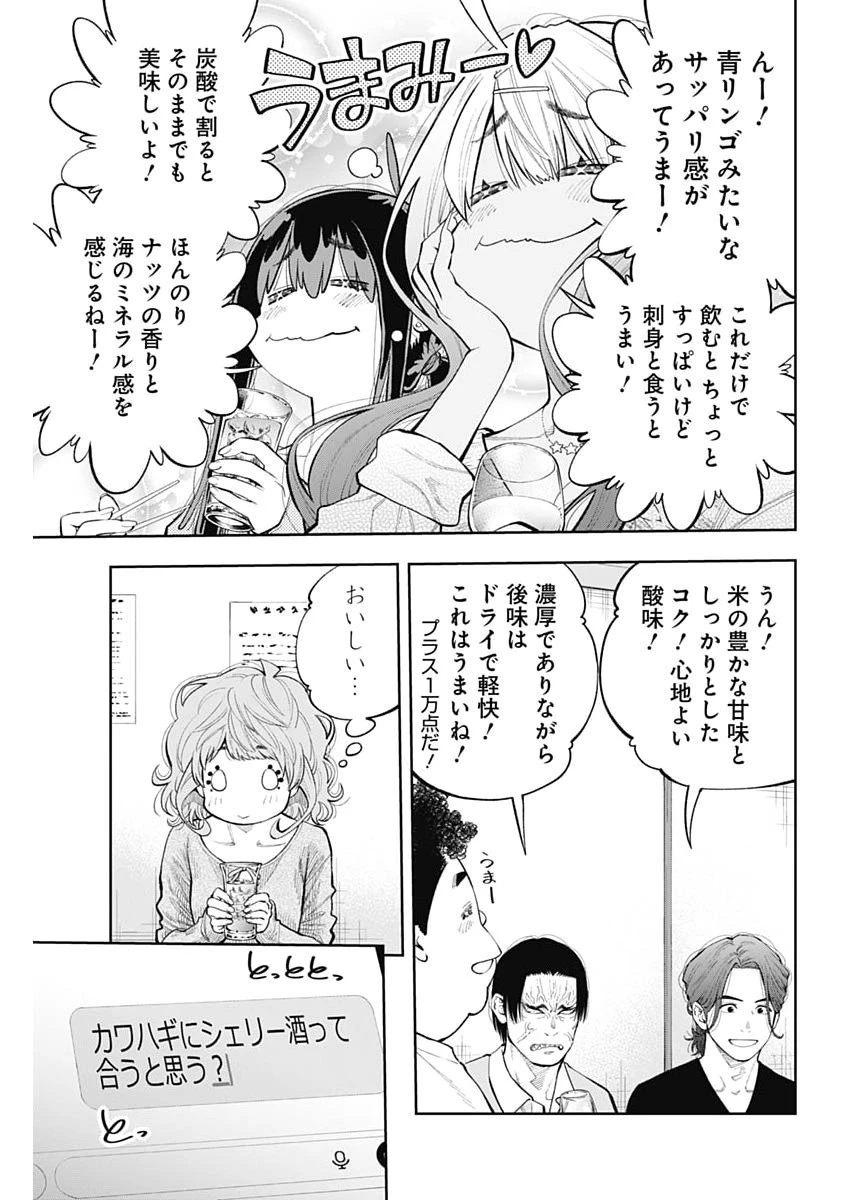 釣って食べたいギャル澤さん 第54話 - 15