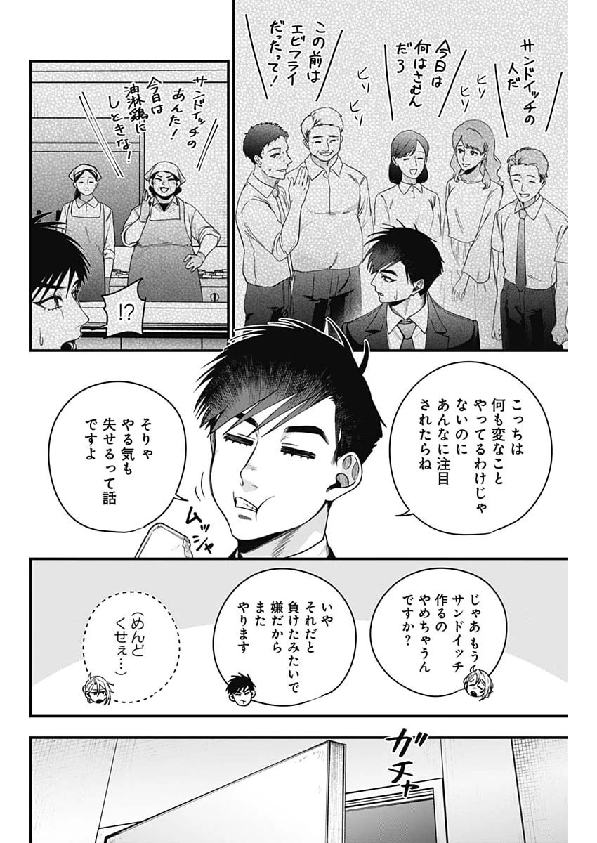 これってハラスメントですか? 第35話 - 2
