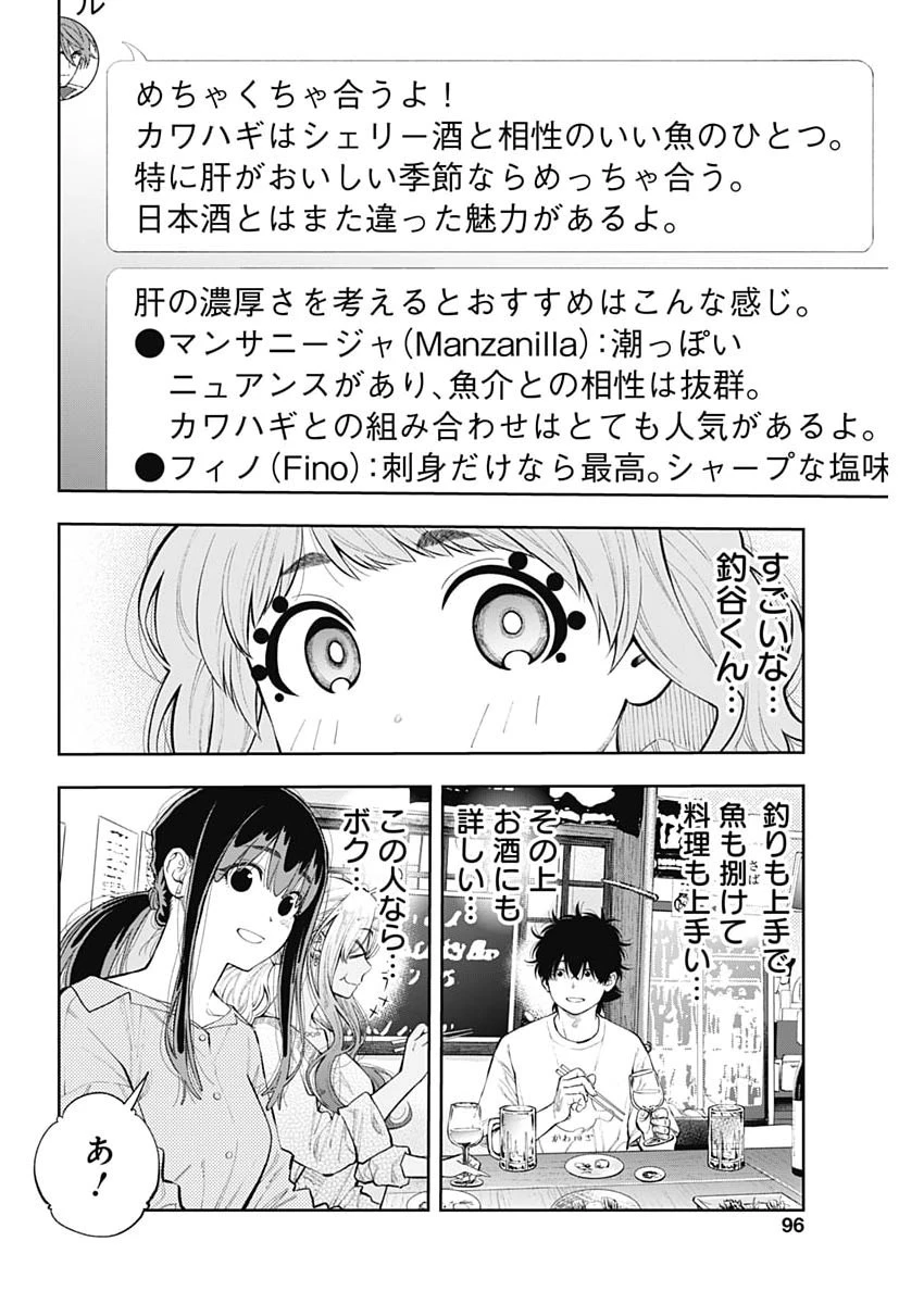 釣って食べたいギャル澤さん 第54話 - 16