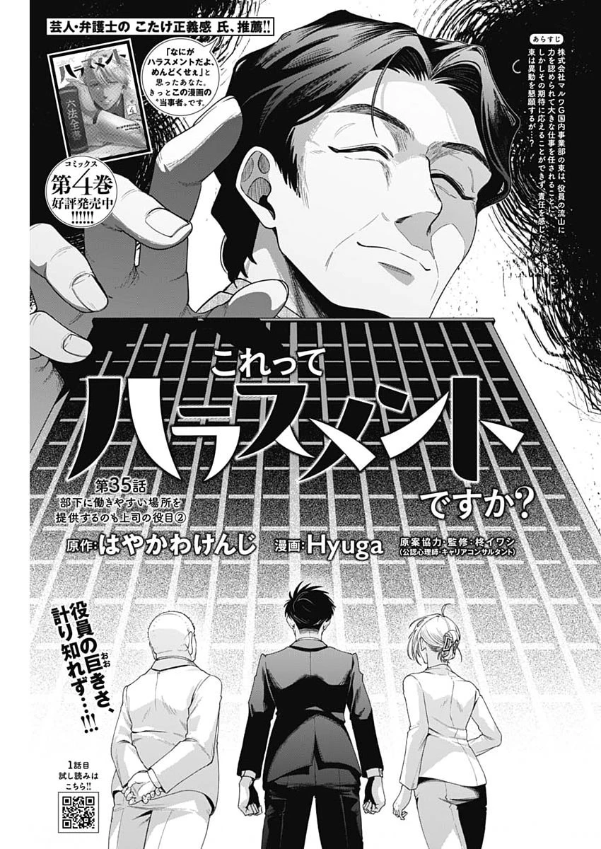 これってハラスメントですか? 第35話 - 3