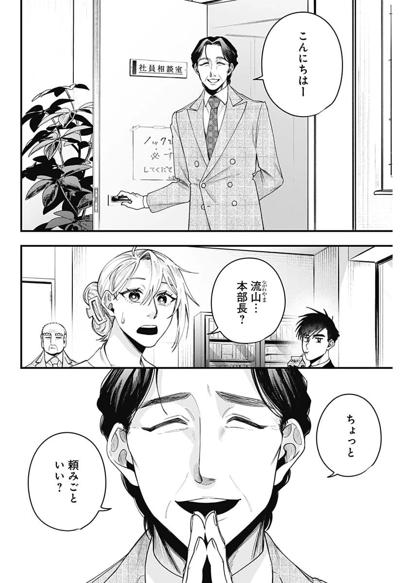 これってハラスメントですか? 第35話 - 4