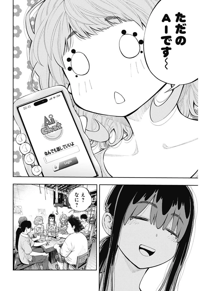 釣って食べたいギャル澤さん 第54話 - 18