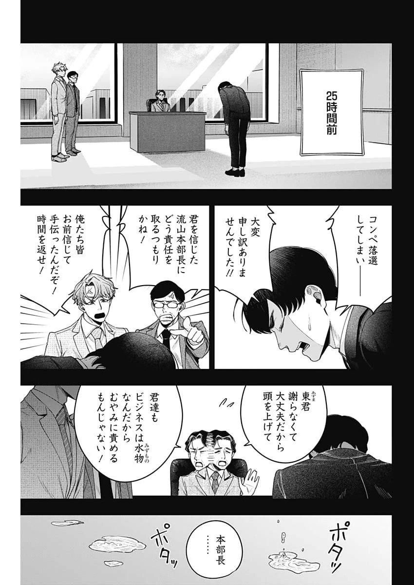 これってハラスメントですか? 第35話 - 5