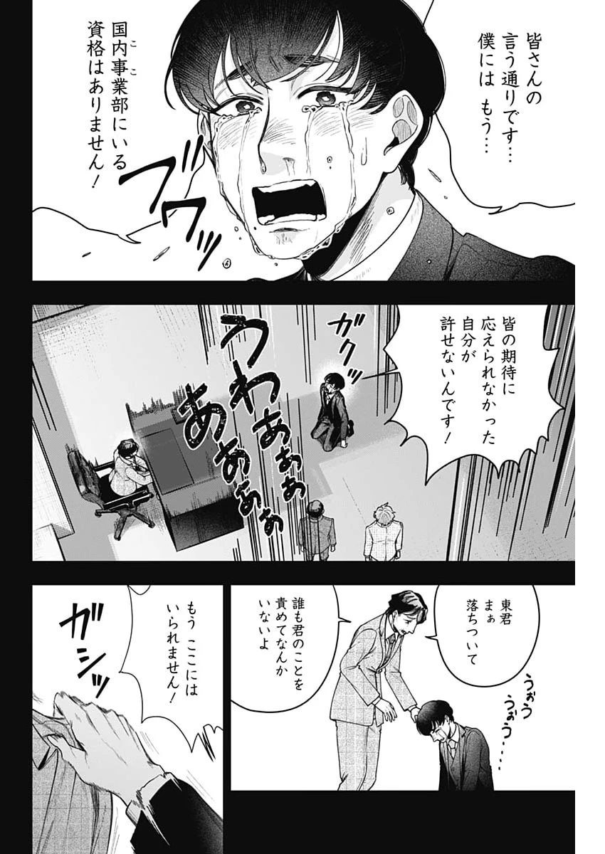 これってハラスメントですか? 第35話 - 6