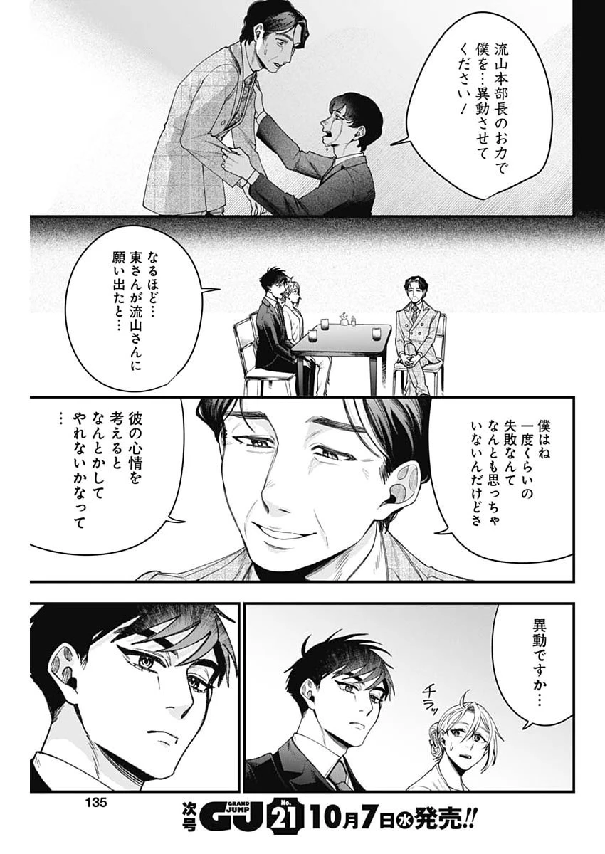 これってハラスメントですか? 第35話 - 7