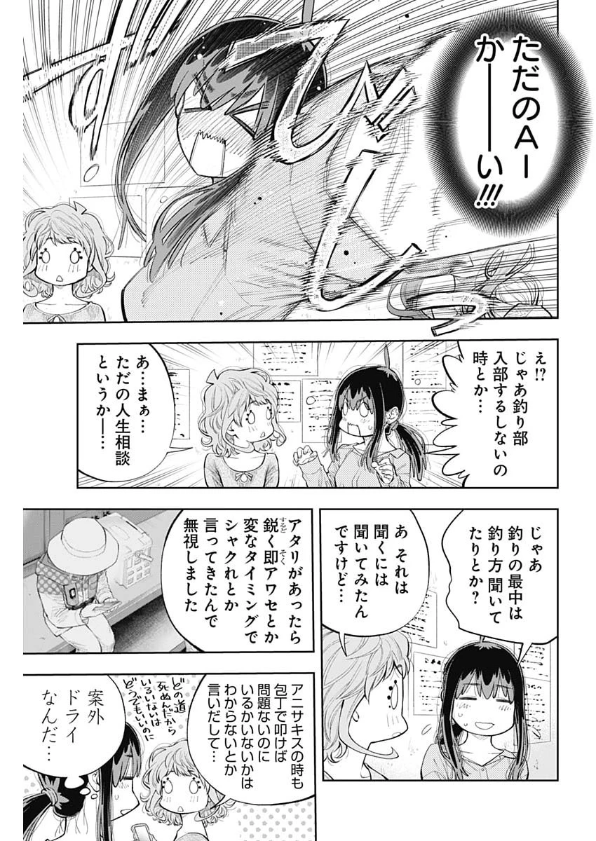 釣って食べたいギャル澤さん 第54話 - 19