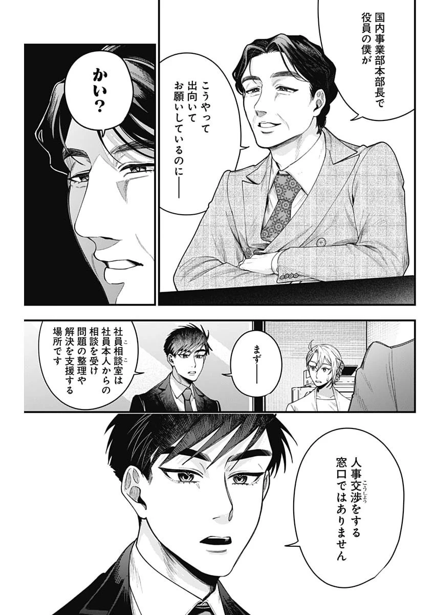 これってハラスメントですか? 第35話 - 9
