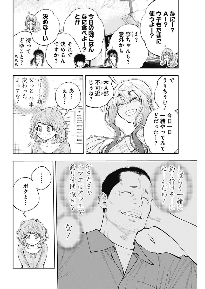 釣って食べたいギャル澤さん 第54話 - 20