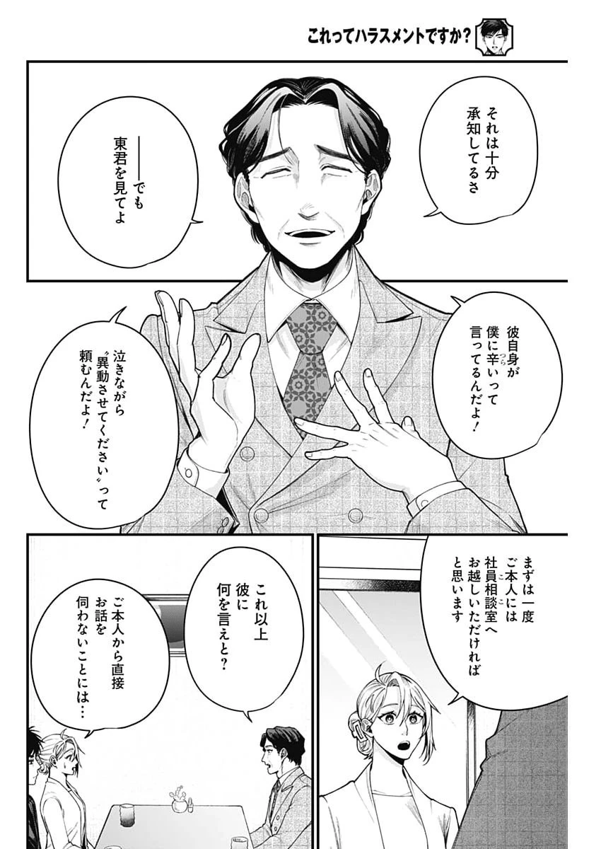 これってハラスメントですか? 第35話 - 10