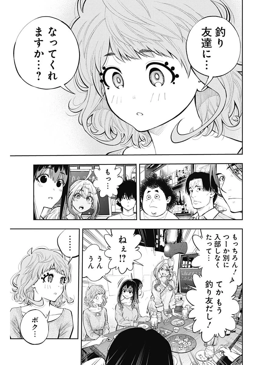 釣って食べたいギャル澤さん 第54話 - 21