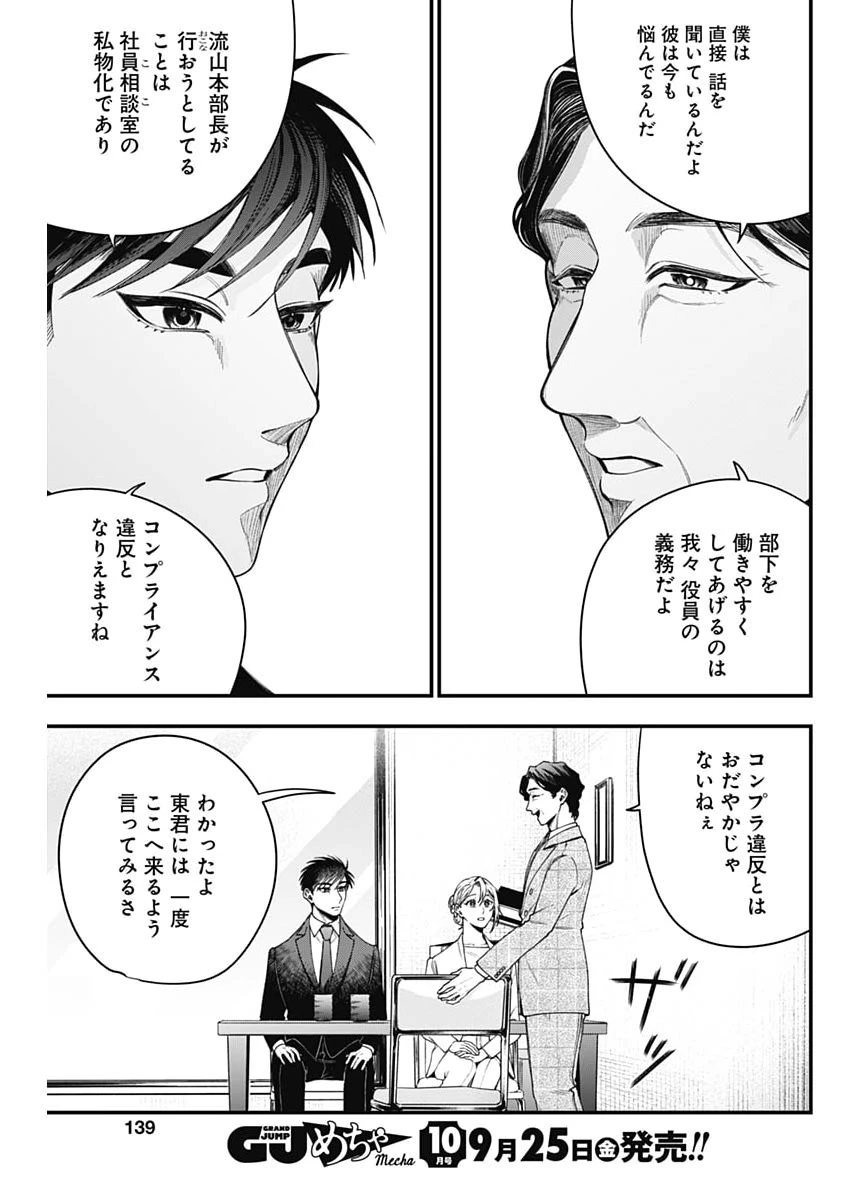 これってハラスメントですか? 第35話 - 11